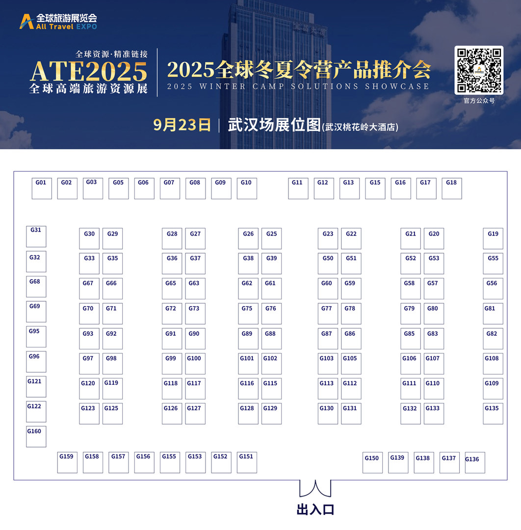 武汉展位图.jpg