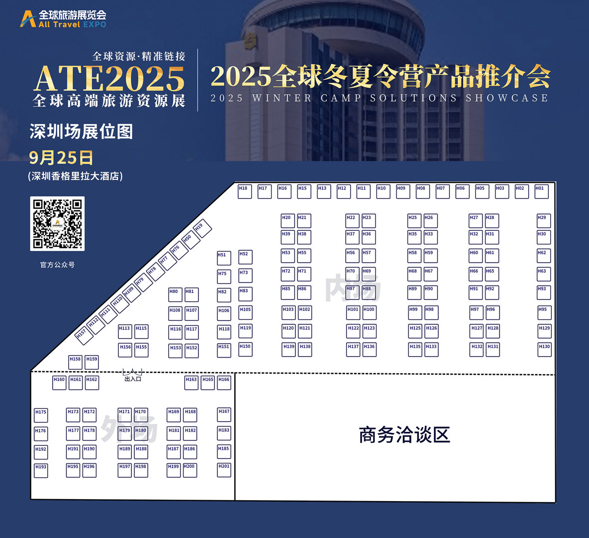 深圳展位图.jpg