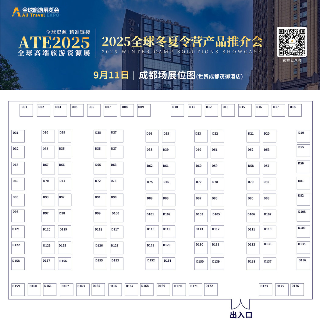 成都展位图.jpg