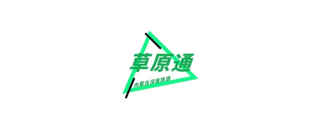 内蒙古原草通旅游文化有限公司与ATE2026达成合作